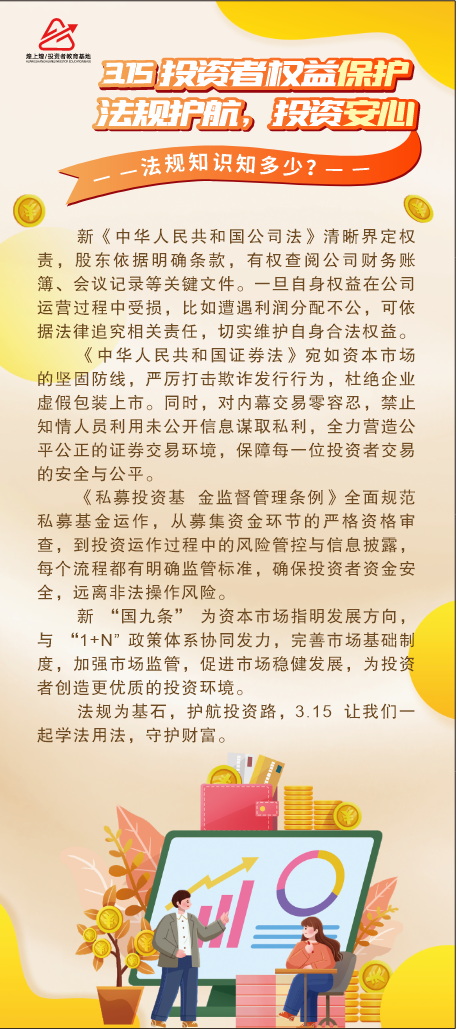 法规护航，投资安心.png