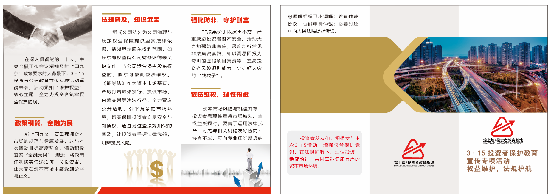权益维护，法规护航.png